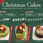 クリスマスケーキ2024