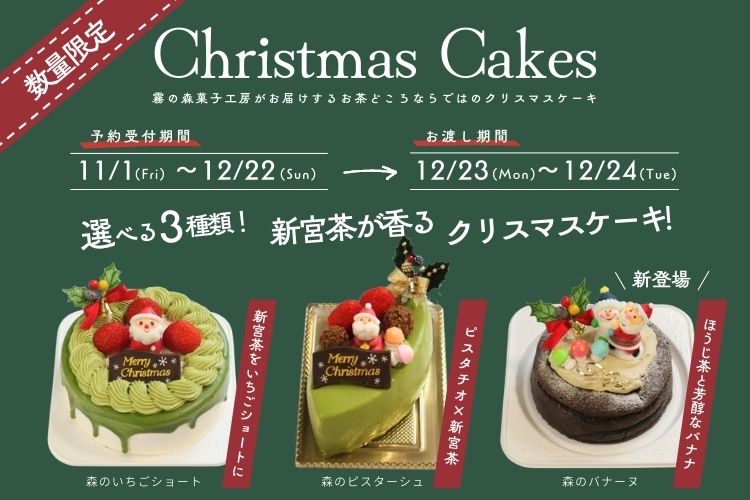 霧の森のクリスマスケーキ | 霧の森・霧の高原オフィシャルサイト