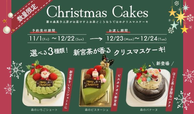 バナークリスマスケーキ2024